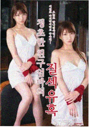 朋友的妈妈 第6集
